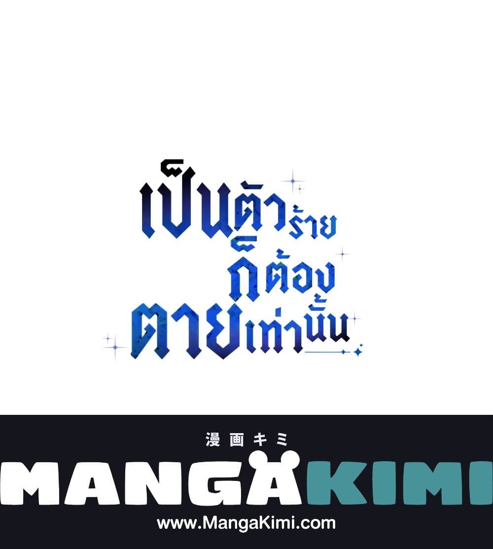 Death Is The Only Ending For The Villainess ตอนที่ 98 58