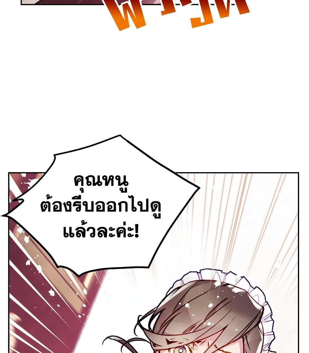 Death Is The Only Ending For The Villainess ตอนที่ 98 54