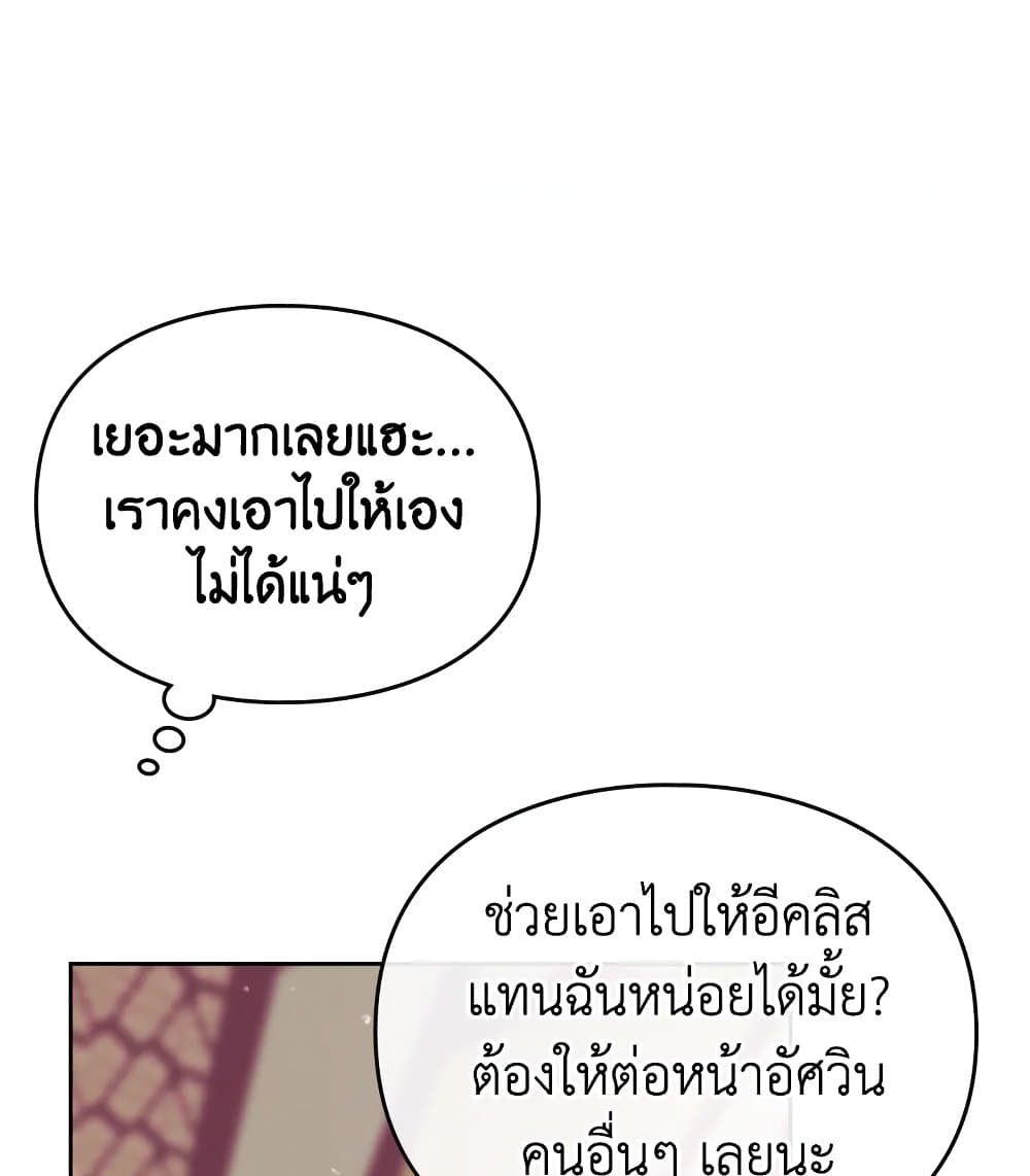 Death Is The Only Ending For The Villainess ตอนที่ 98 53