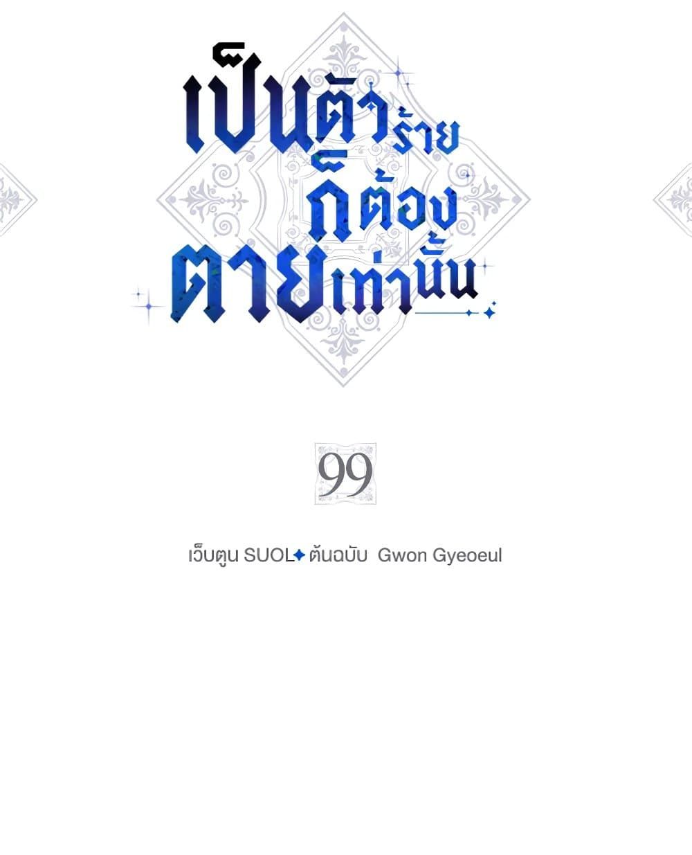 Death Is The Only Ending For The Villainess ตอนที่ 99 4