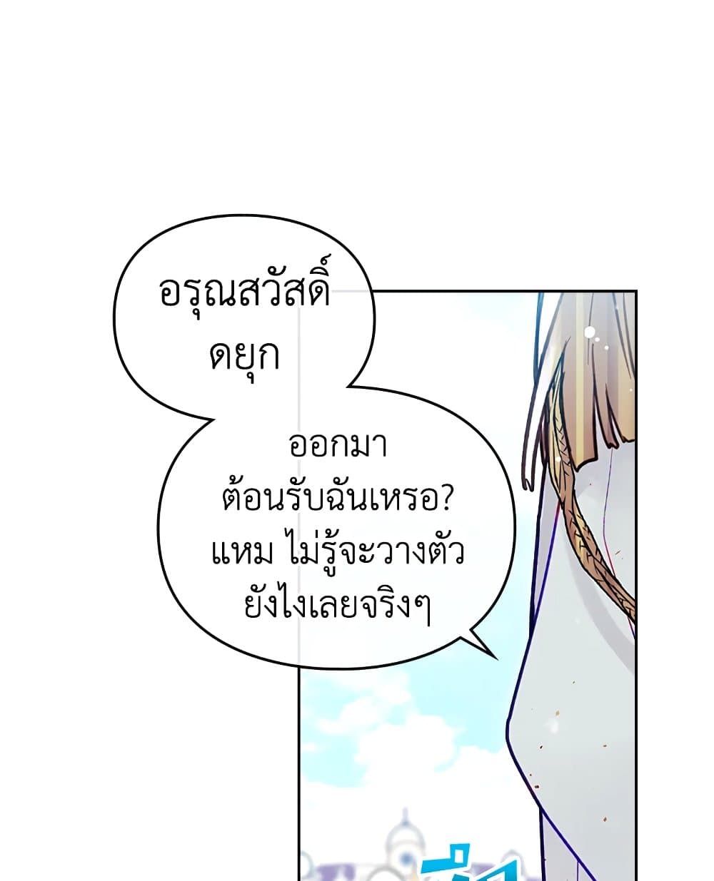 Death Is The Only Ending For The Villainess ตอนที่ 99 6