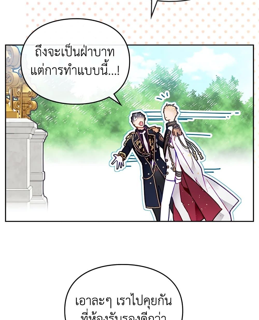 Death Is The Only Ending For The Villainess ตอนที่ 99 15