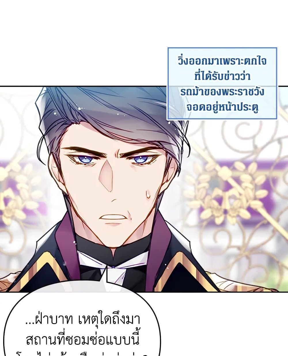 Death Is The Only Ending For The Villainess ตอนที่ 99 8