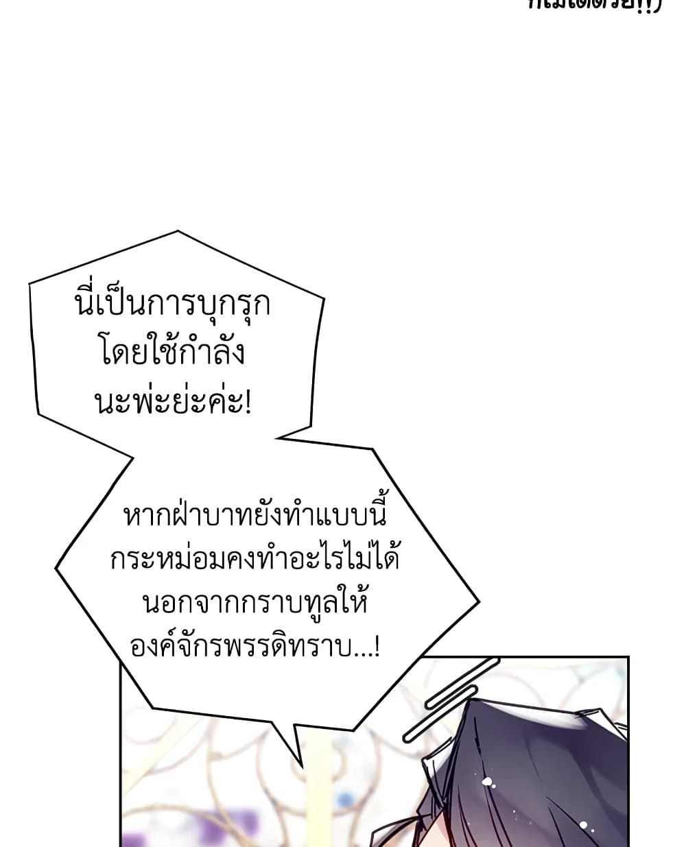 Death Is The Only Ending For The Villainess ตอนที่ 99 16