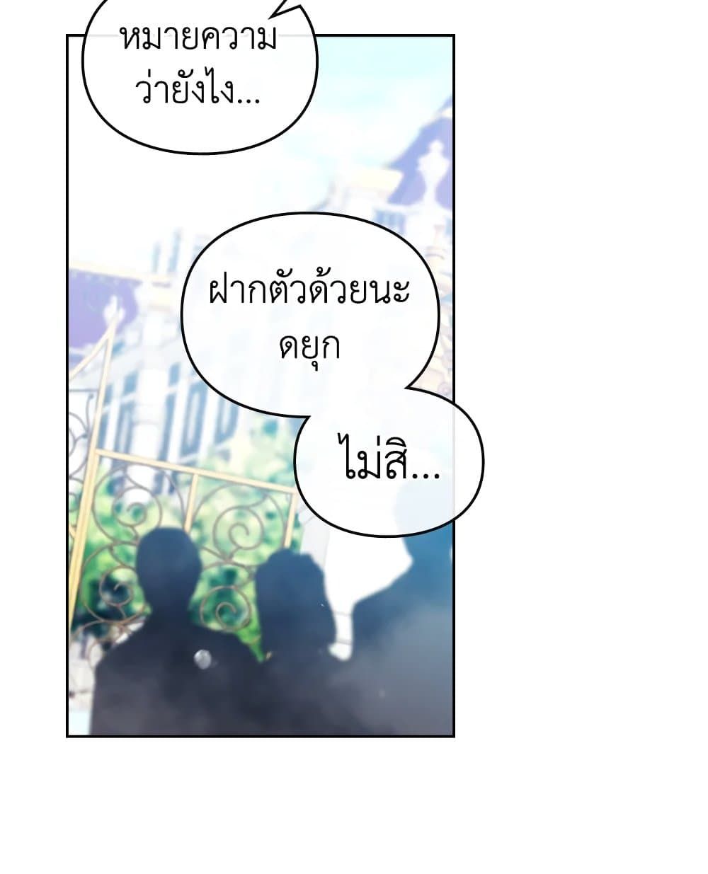 Death Is The Only Ending For The Villainess ตอนที่ 99 10