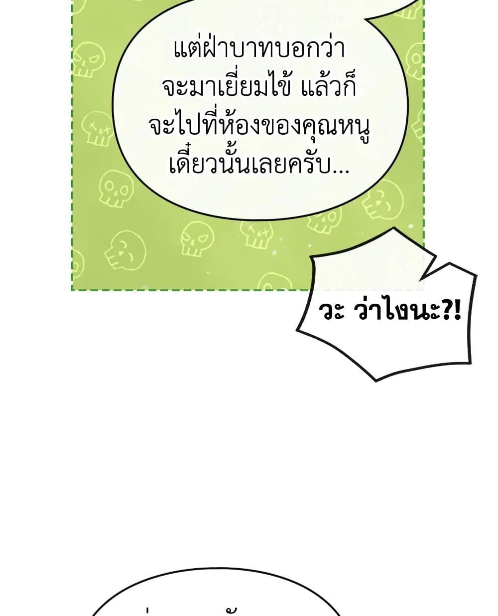 Death Is The Only Ending For The Villainess ตอนที่ 99 29