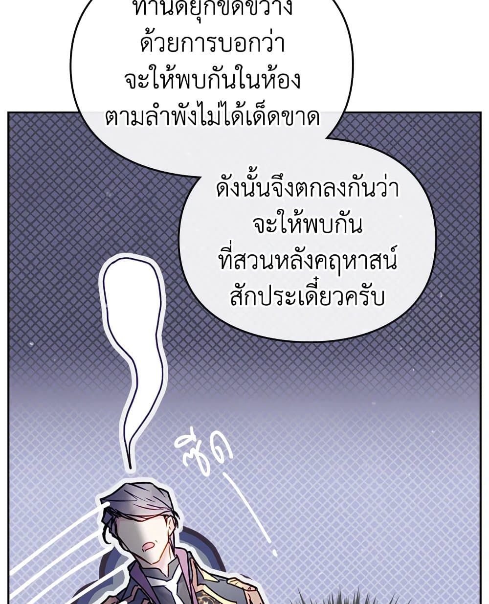 Death Is The Only Ending For The Villainess ตอนที่ 99 30