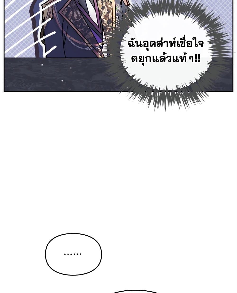Death Is The Only Ending For The Villainess ตอนที่ 99 31