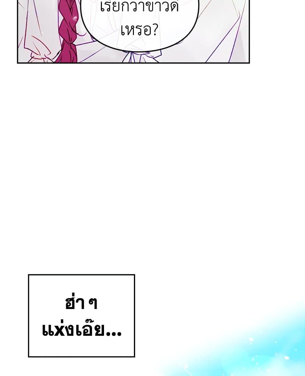 Death Is The Only Ending For The Villainess ตอนที่ 99 32