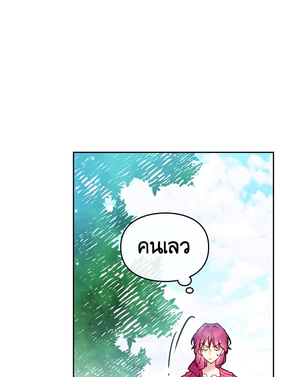 Death Is The Only Ending For The Villainess ตอนที่ 99 34