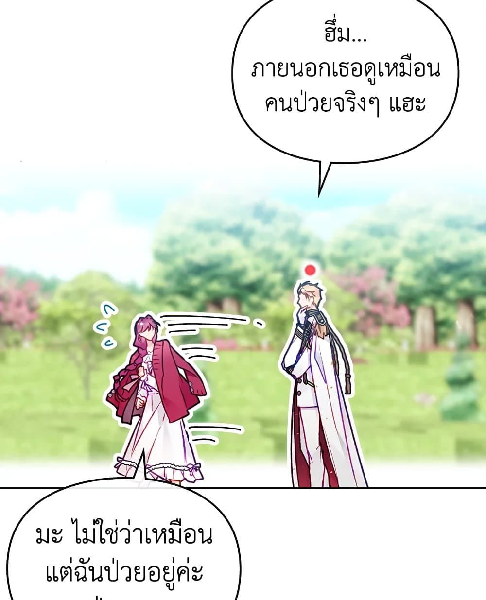 Death Is The Only Ending For The Villainess ตอนที่ 99 49