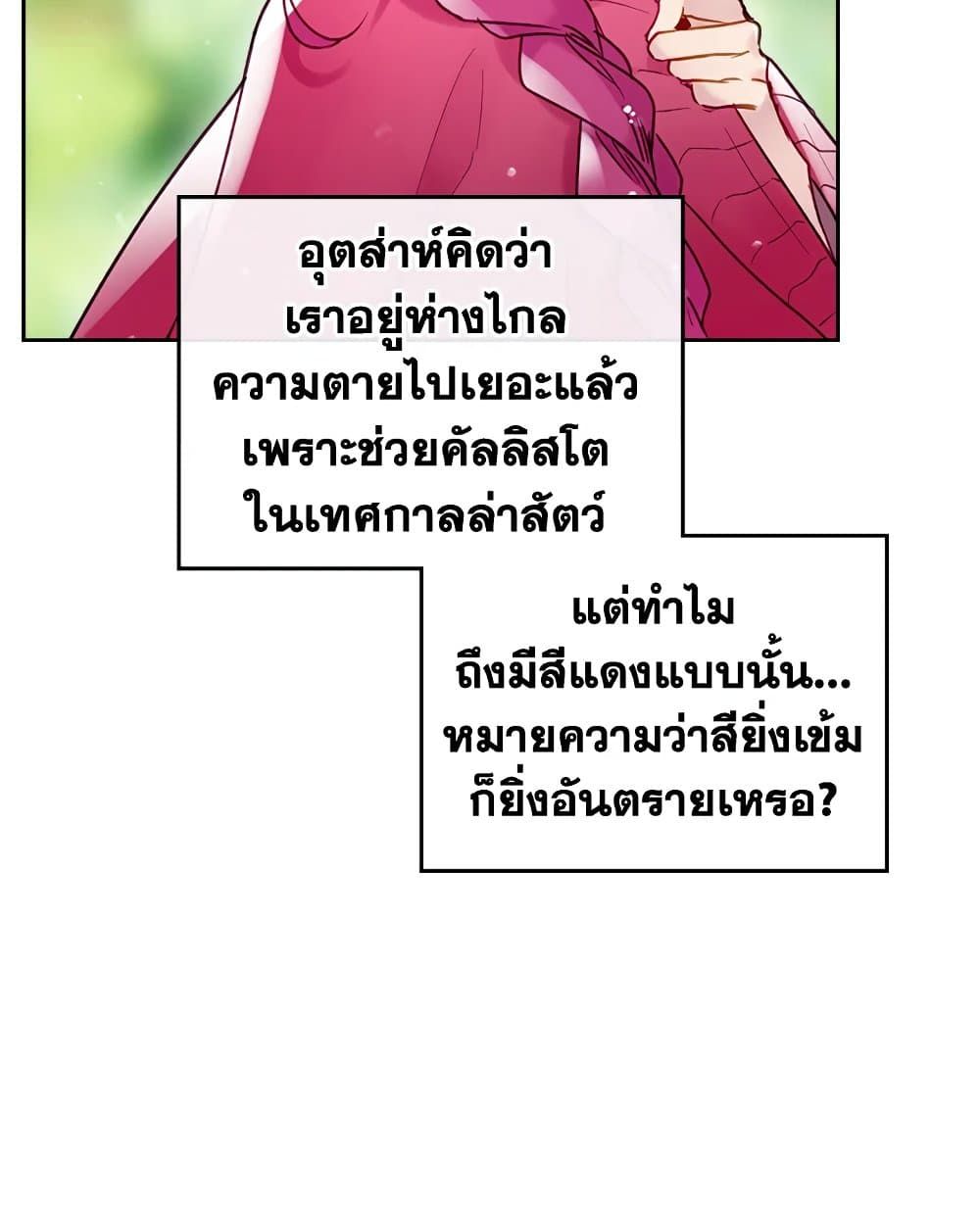 Death Is The Only Ending For The Villainess ตอนที่ 99 46