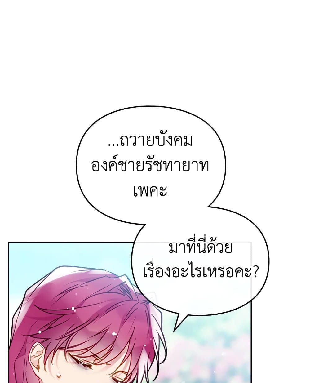 Death Is The Only Ending For The Villainess ตอนที่ 99 51