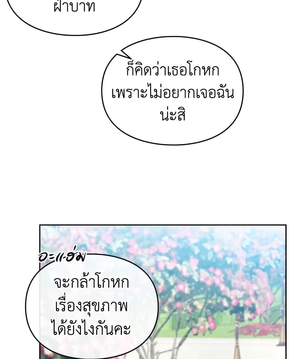 Death Is The Only Ending For The Villainess ตอนที่ 99 50