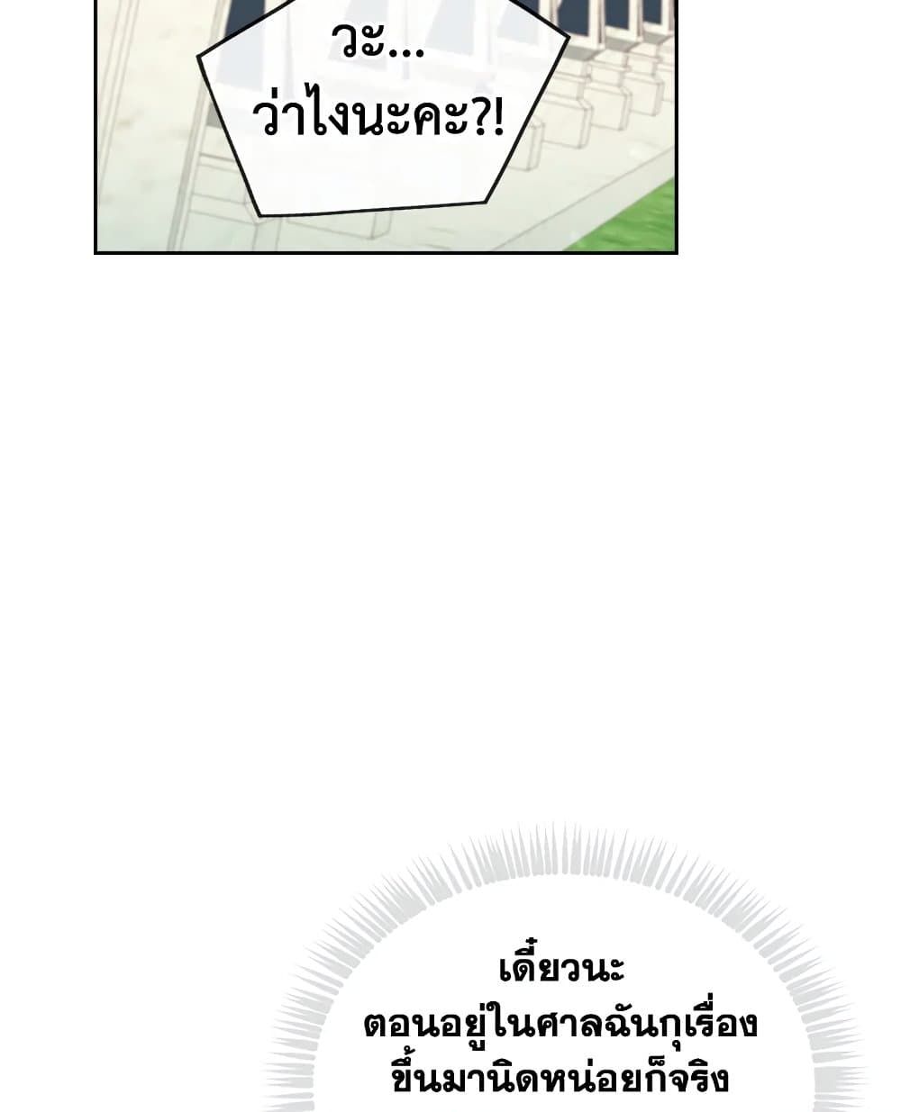 Death Is The Only Ending For The Villainess ตอนที่ 99 55