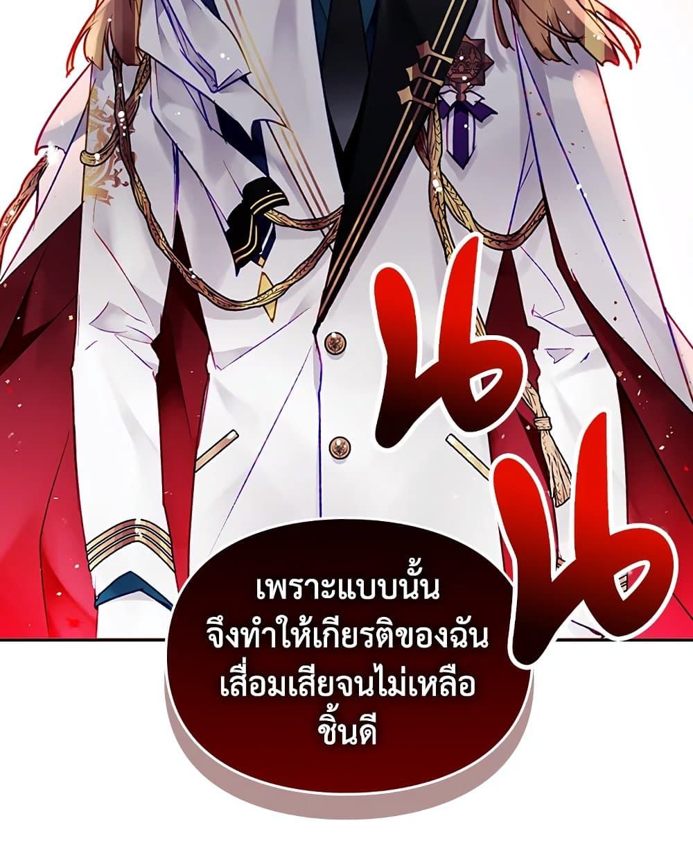 Death Is The Only Ending For The Villainess ตอนที่ 99 60
