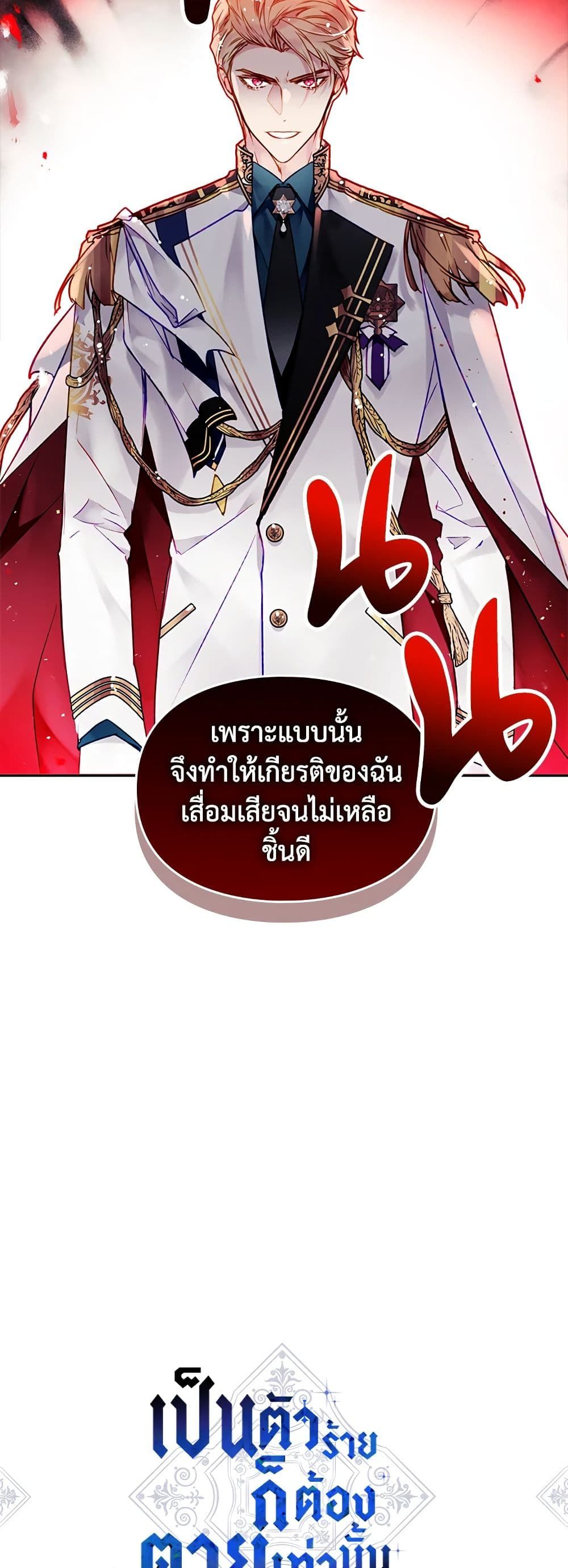 Death Is The Only Ending For The Villainess ตอนที่ 100 3