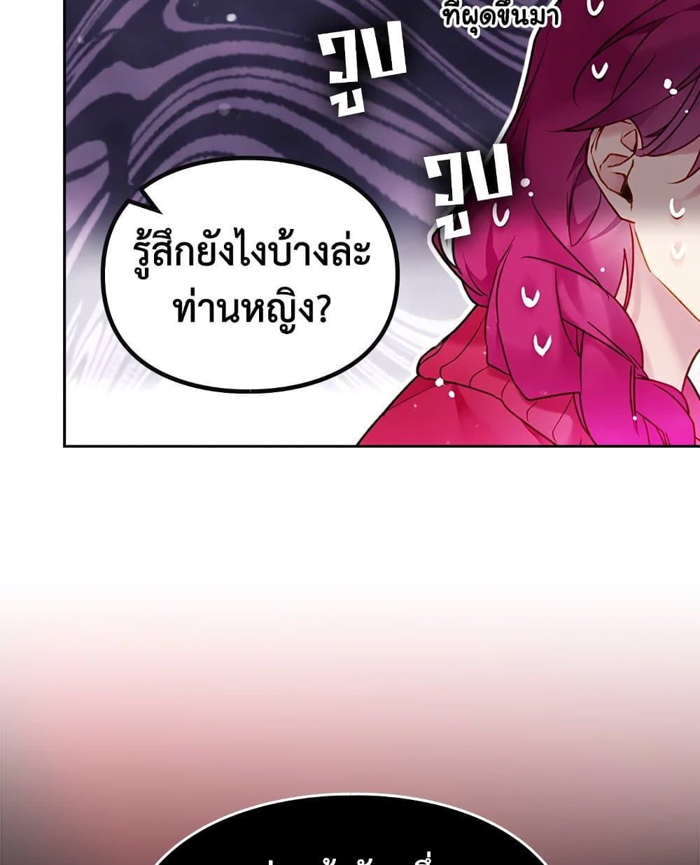 Death Is The Only Ending For The Villainess ตอนที่ 99 59