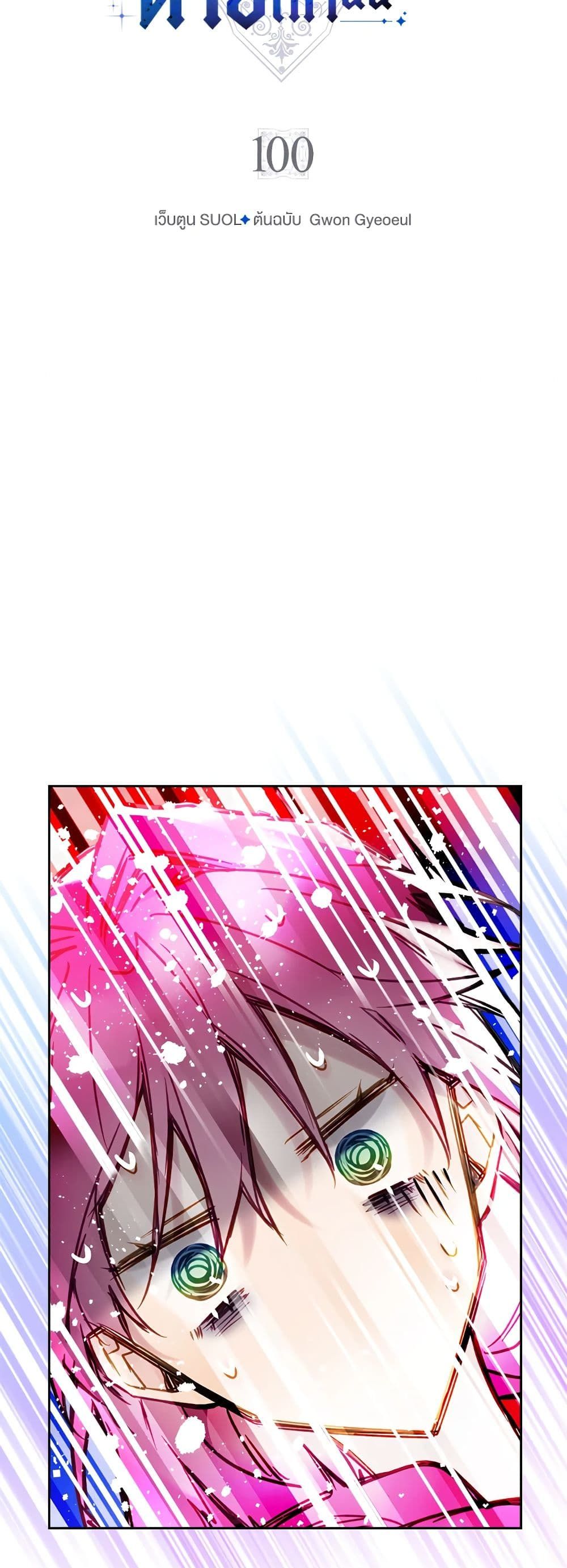 Death Is The Only Ending For The Villainess ตอนที่ 100 4