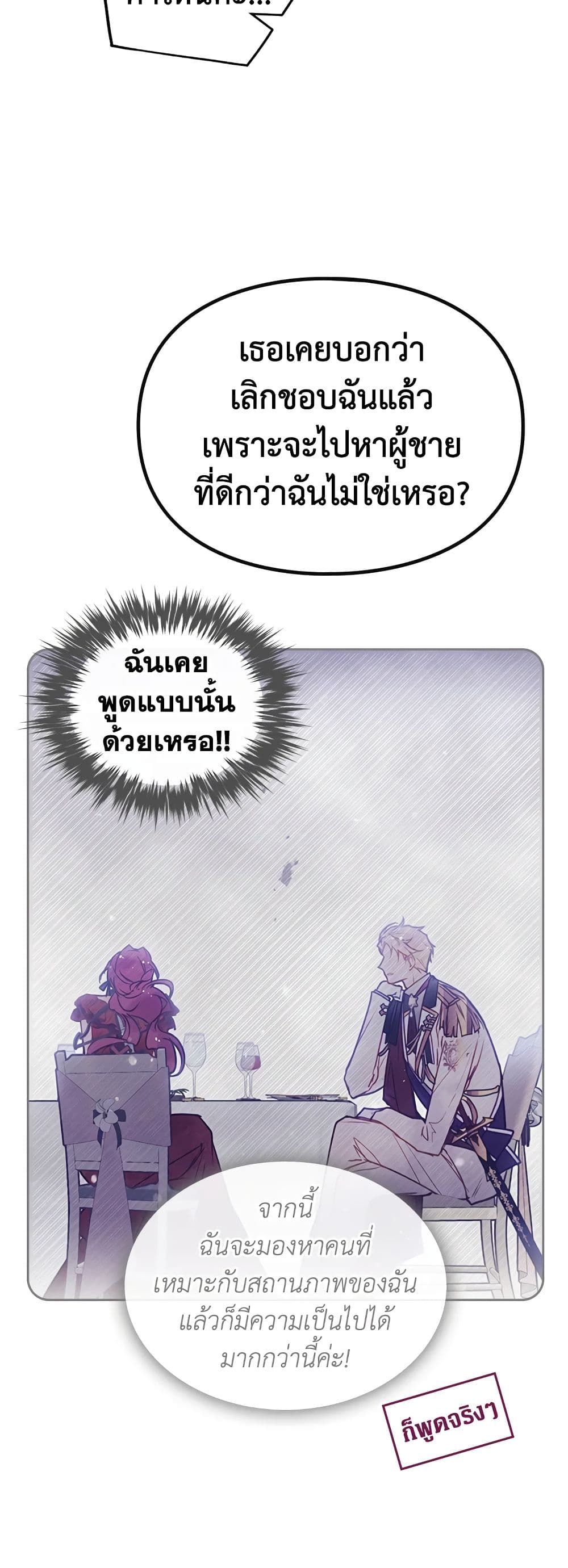 Death Is The Only Ending For The Villainess ตอนที่ 100 6