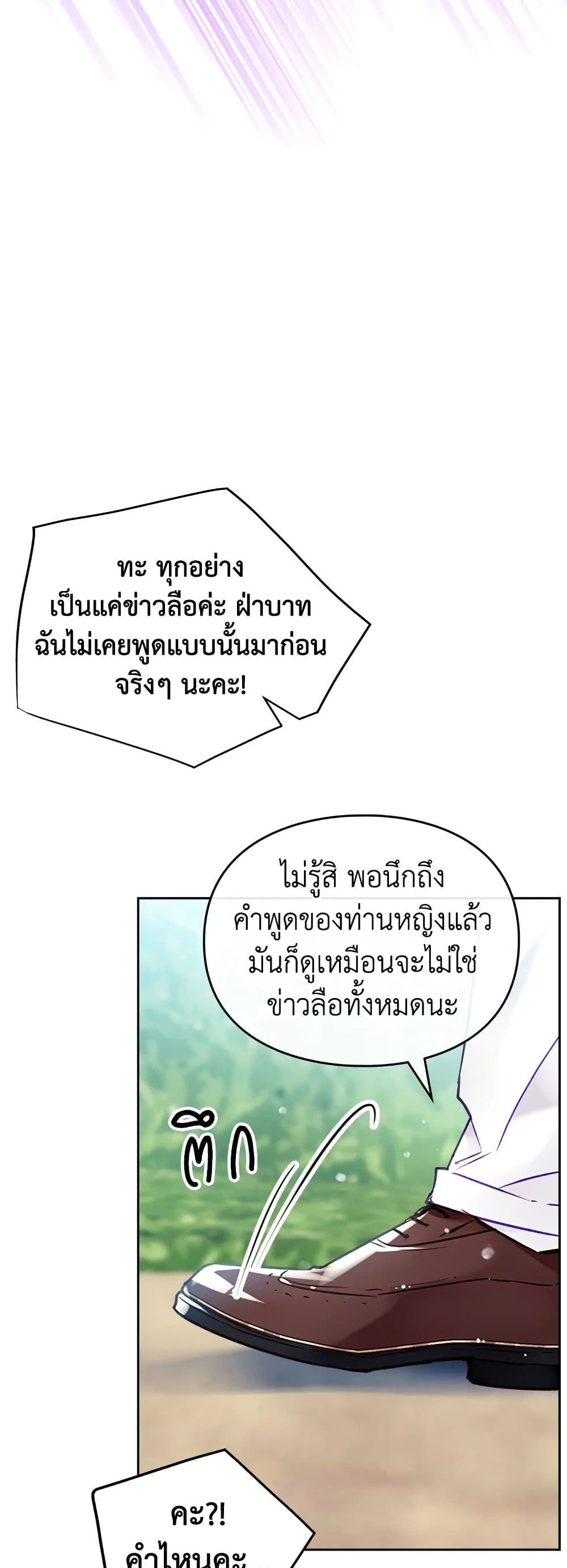 Death Is The Only Ending For The Villainess ตอนที่ 100 5