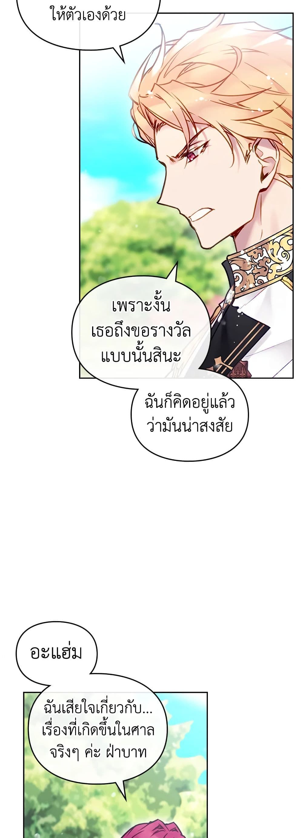 Death Is The Only Ending For The Villainess ตอนที่ 100 12