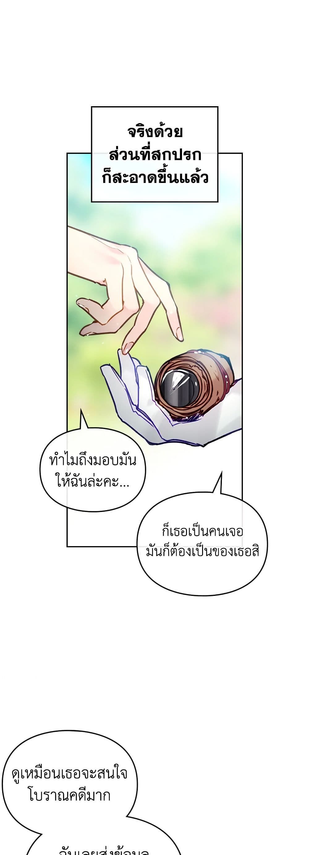 Death Is The Only Ending For The Villainess ตอนที่ 100 16