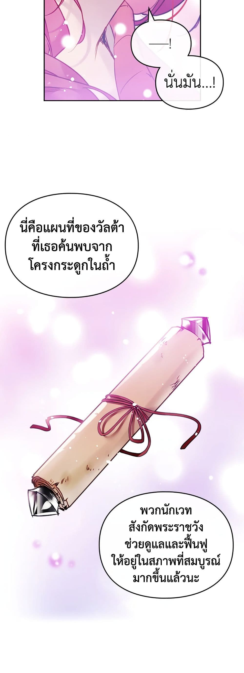 Death Is The Only Ending For The Villainess ตอนที่ 100 15