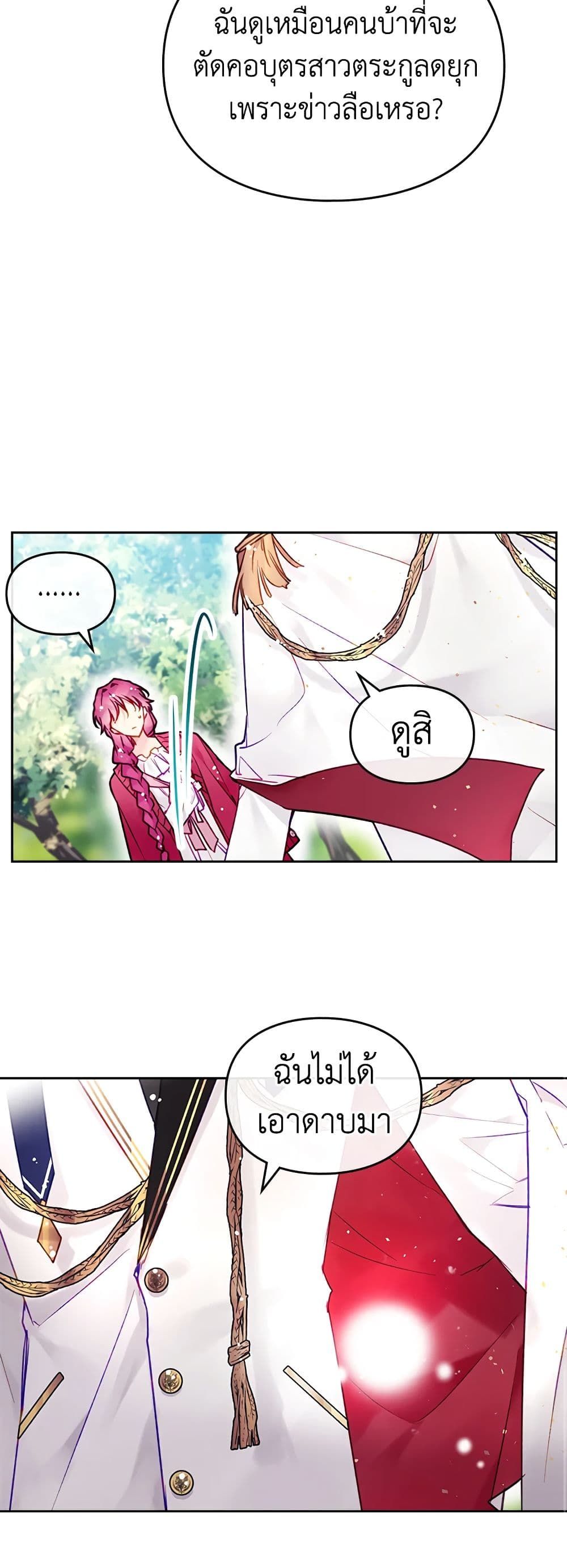 Death Is The Only Ending For The Villainess ตอนที่ 100 10