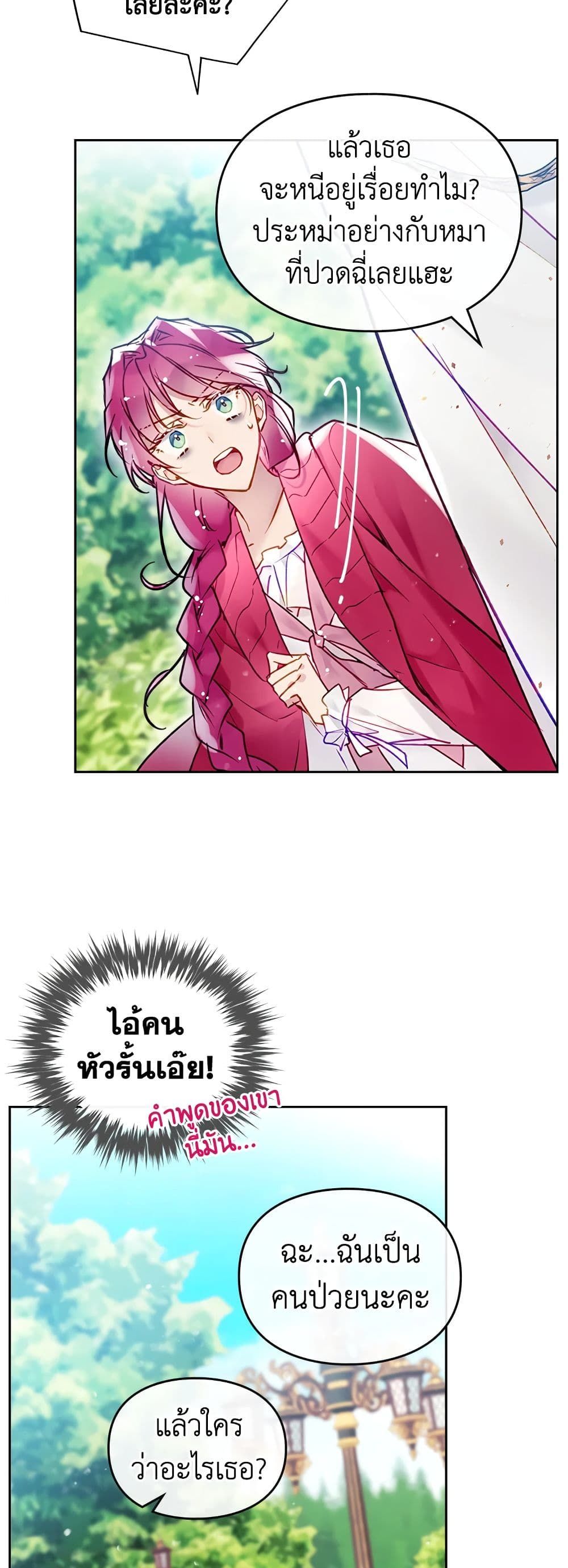 Death Is The Only Ending For The Villainess ตอนที่ 100 9