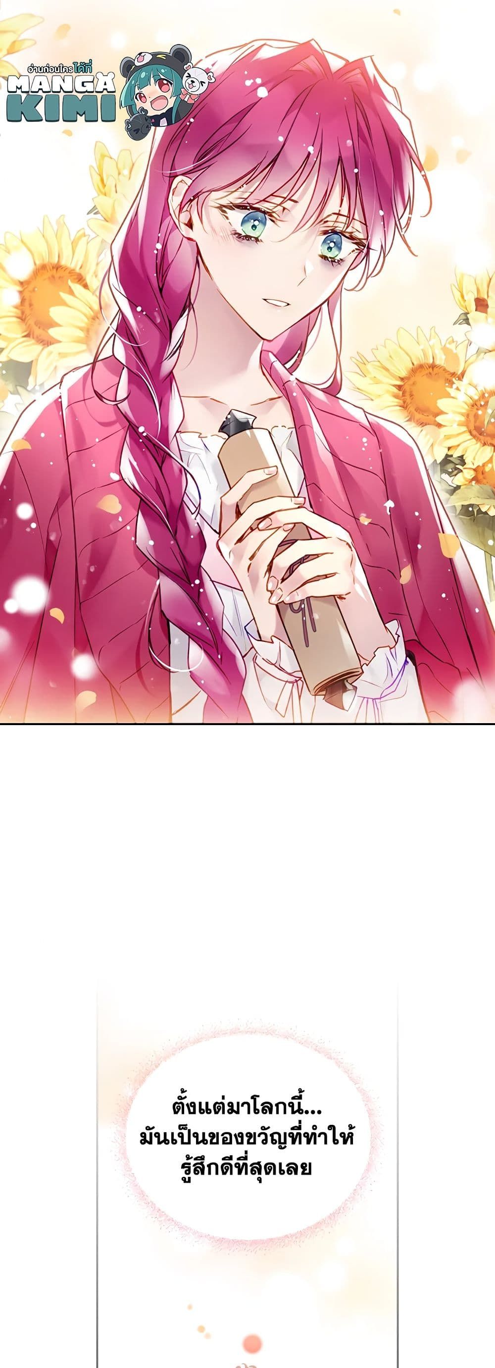 Death Is The Only Ending For The Villainess ตอนที่ 100 19