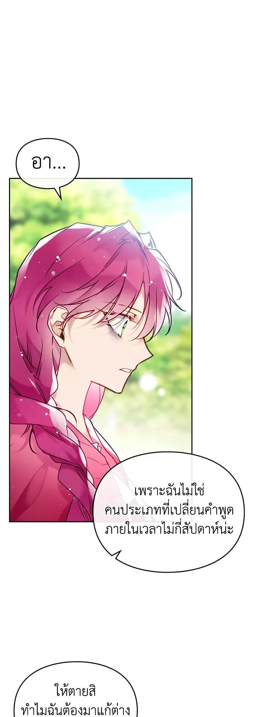 Death Is The Only Ending For The Villainess ตอนที่ 100 11