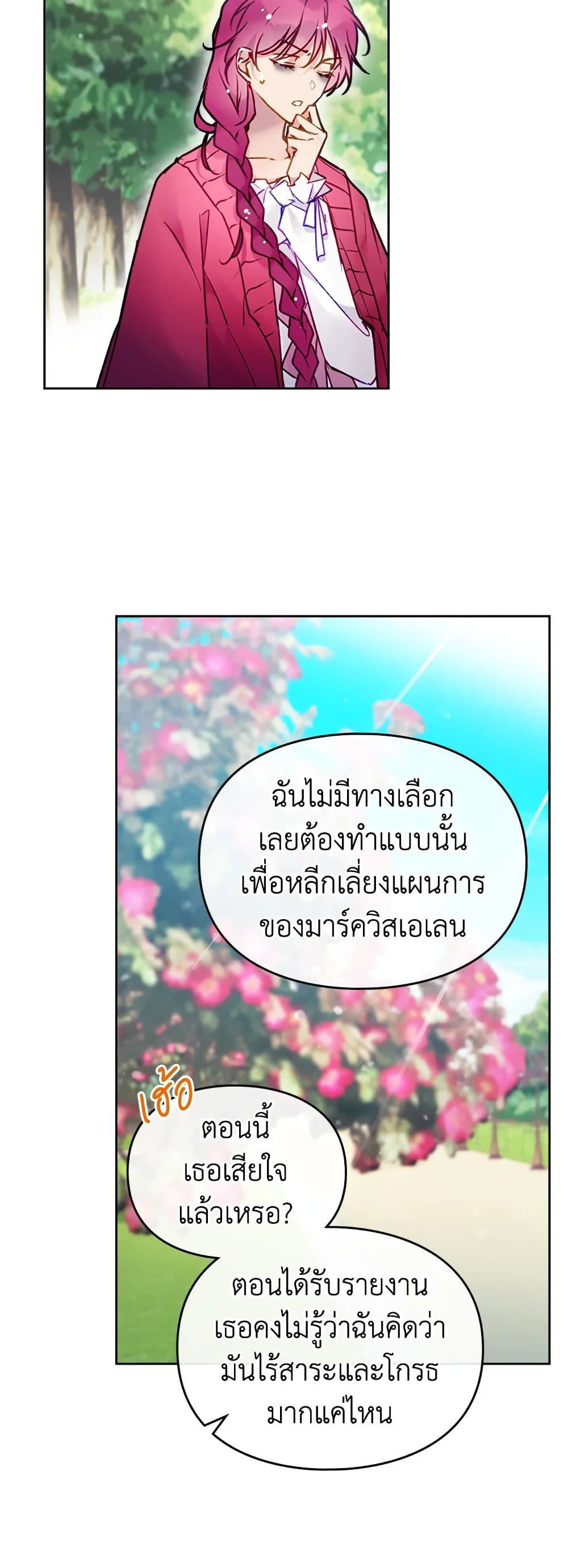 Death Is The Only Ending For The Villainess ตอนที่ 100 13