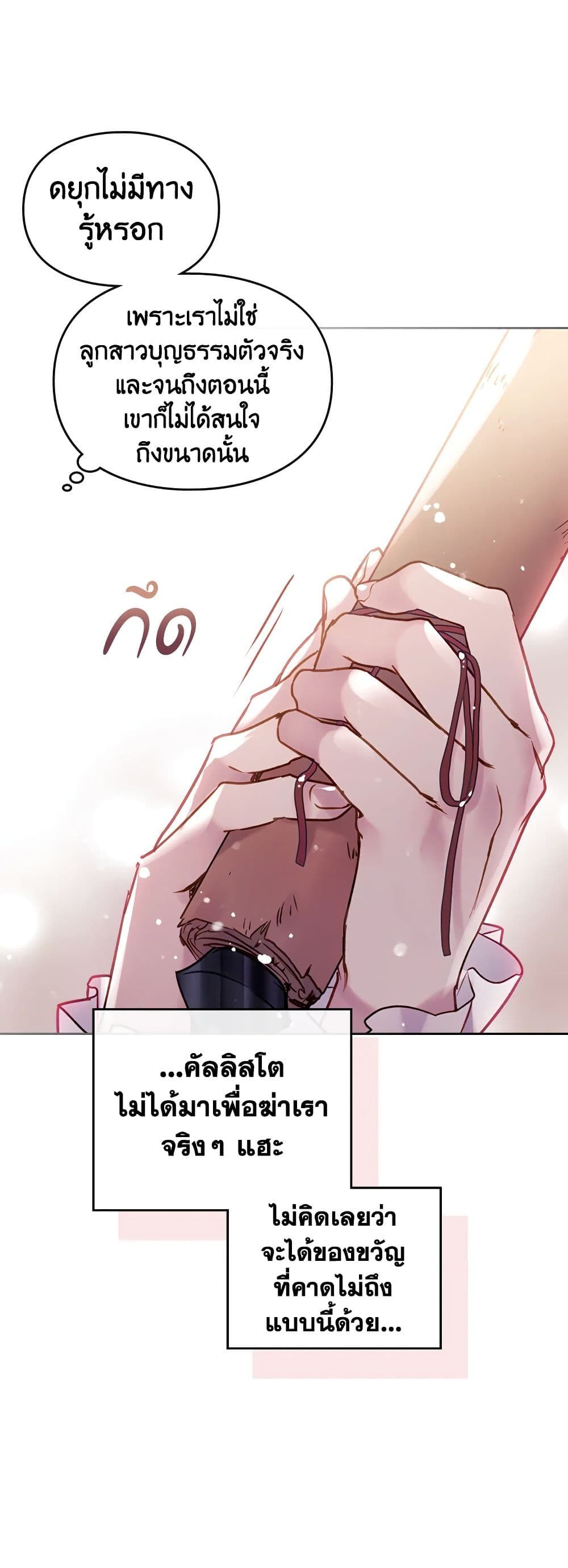 Death Is The Only Ending For The Villainess ตอนที่ 100 18