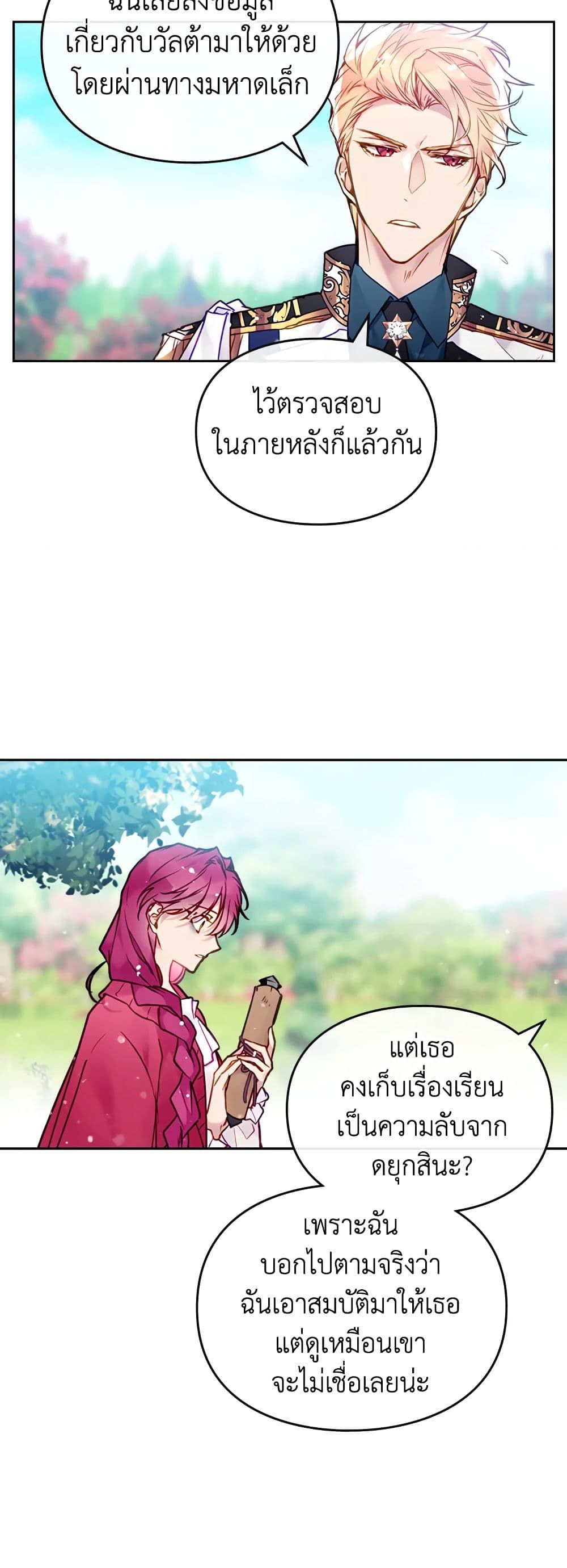 Death Is The Only Ending For The Villainess ตอนที่ 100 17