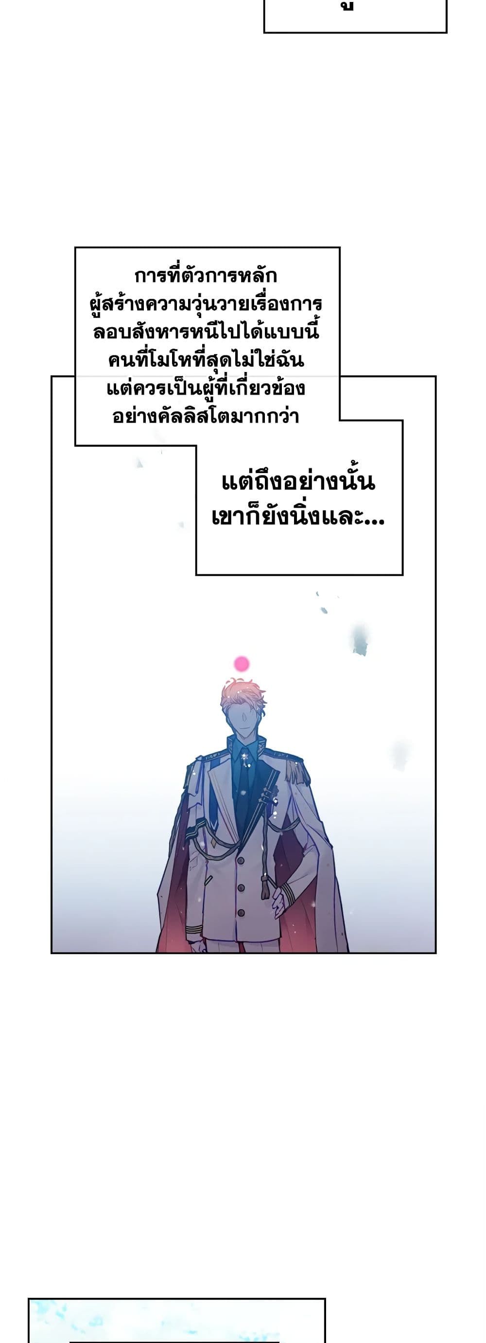 Death Is The Only Ending For The Villainess ตอนที่ 100 27
