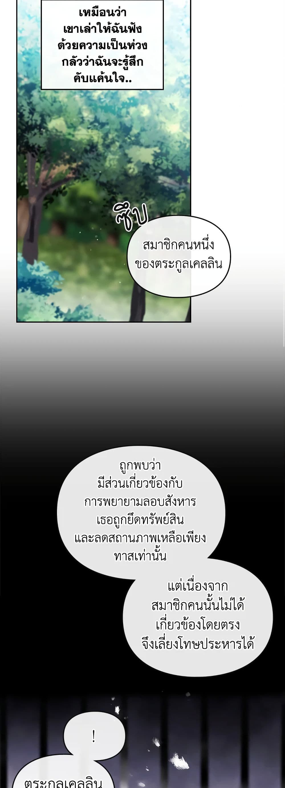 Death Is The Only Ending For The Villainess ตอนที่ 100 28