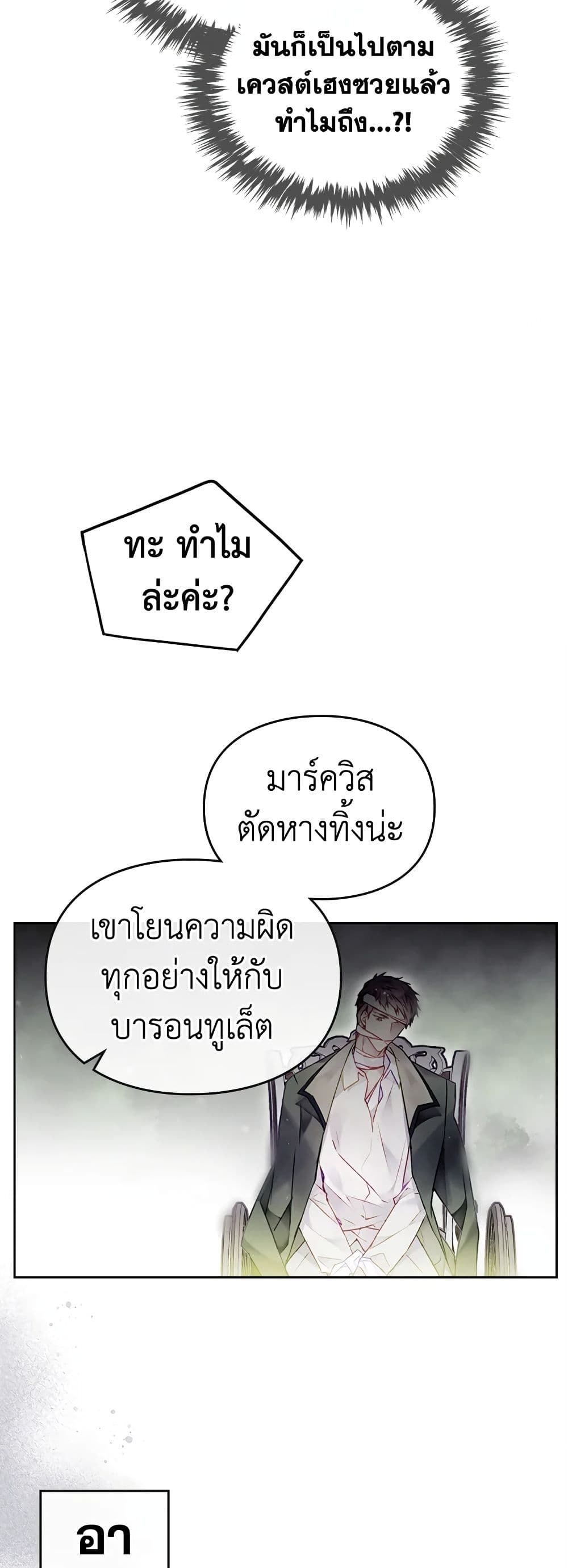 Death Is The Only Ending For The Villainess ตอนที่ 100 22