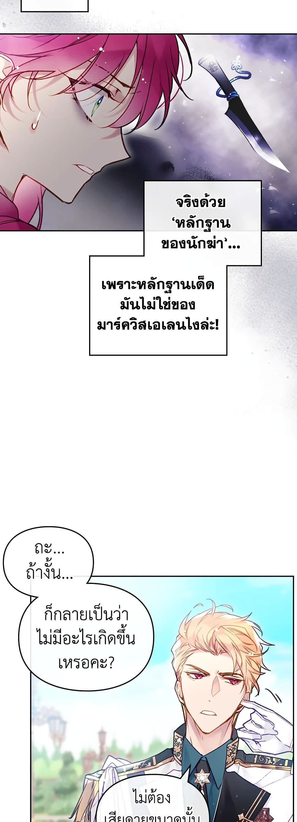 Death Is The Only Ending For The Villainess ตอนที่ 100 23