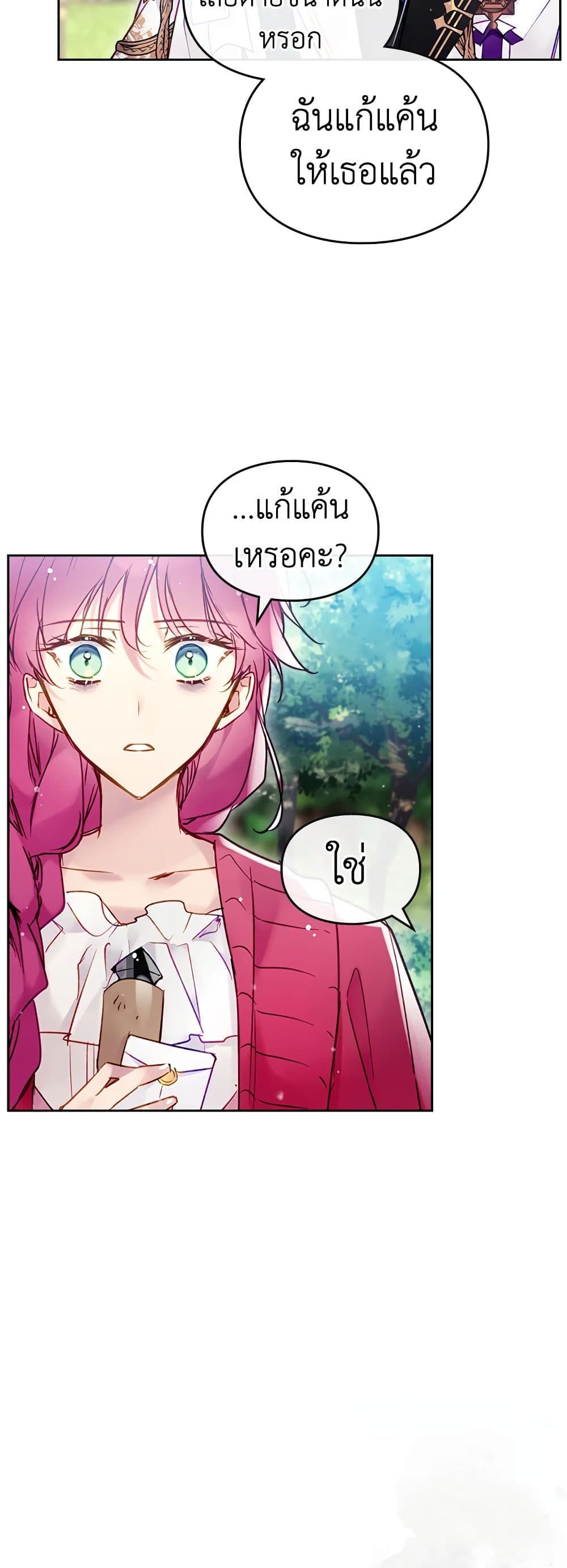 Death Is The Only Ending For The Villainess ตอนที่ 100 24