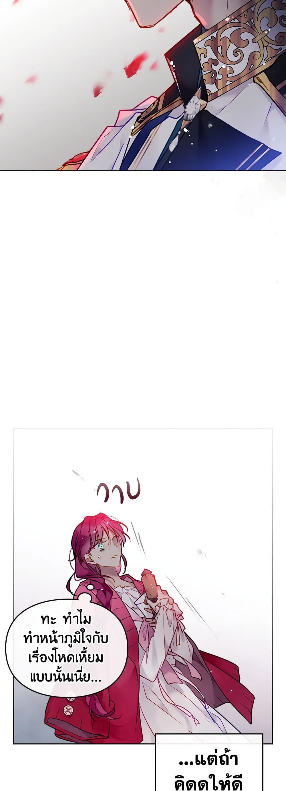 Death Is The Only Ending For The Villainess ตอนที่ 100 26