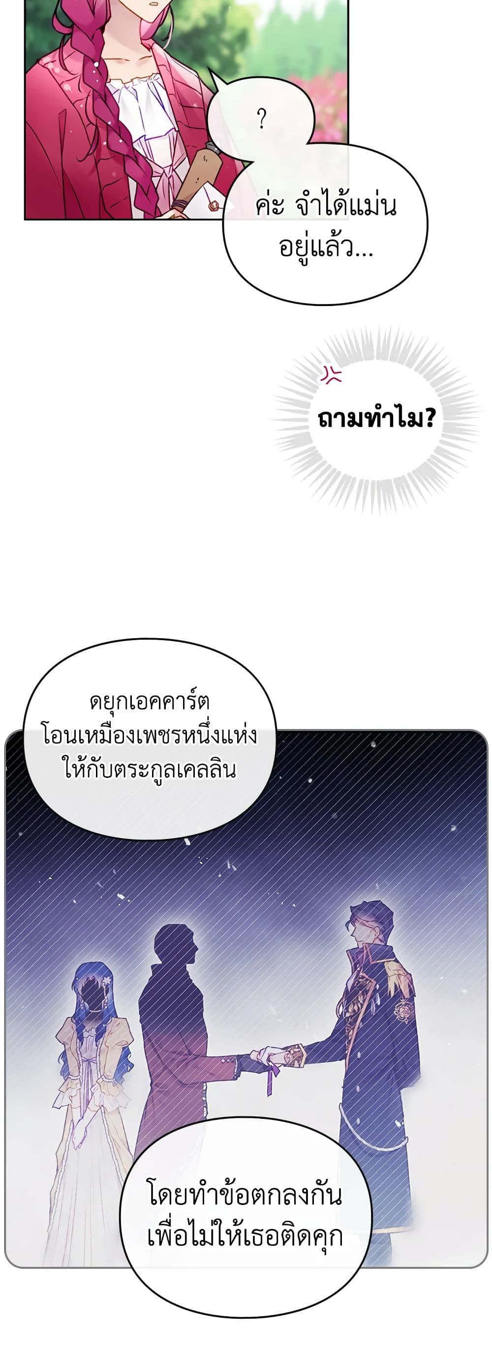 Death Is The Only Ending For The Villainess ตอนที่ 100 30