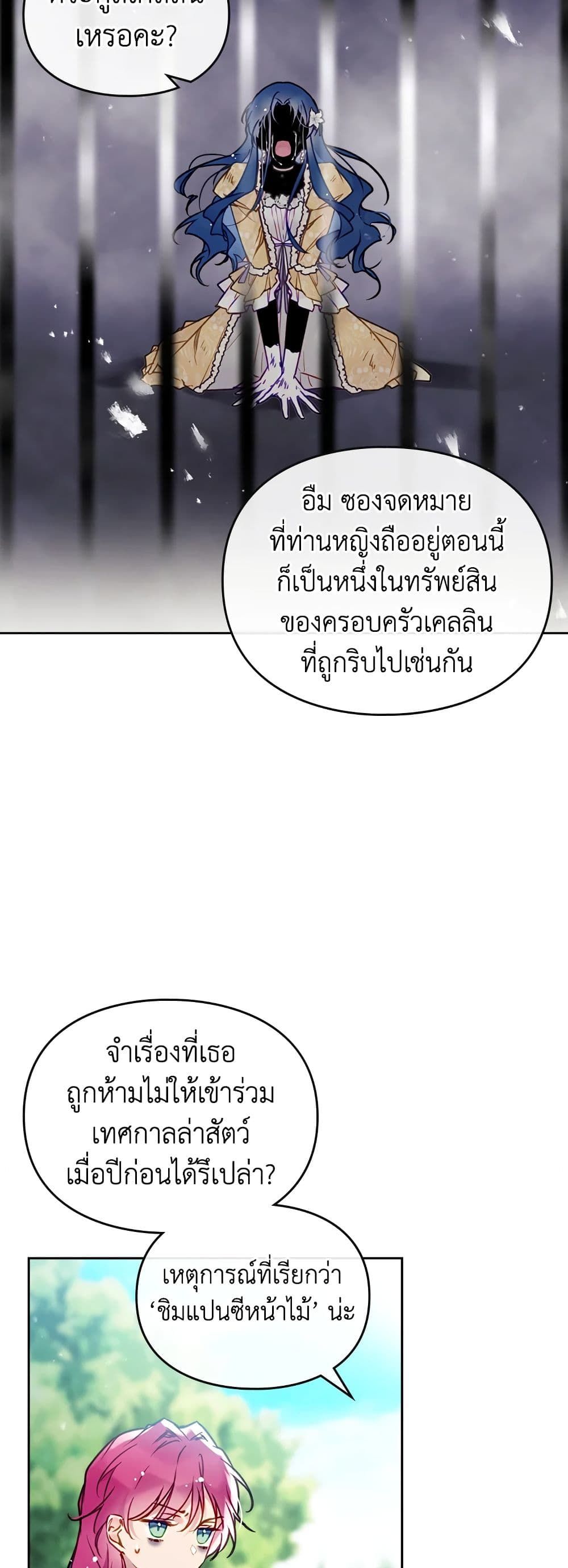 Death Is The Only Ending For The Villainess ตอนที่ 100 29
