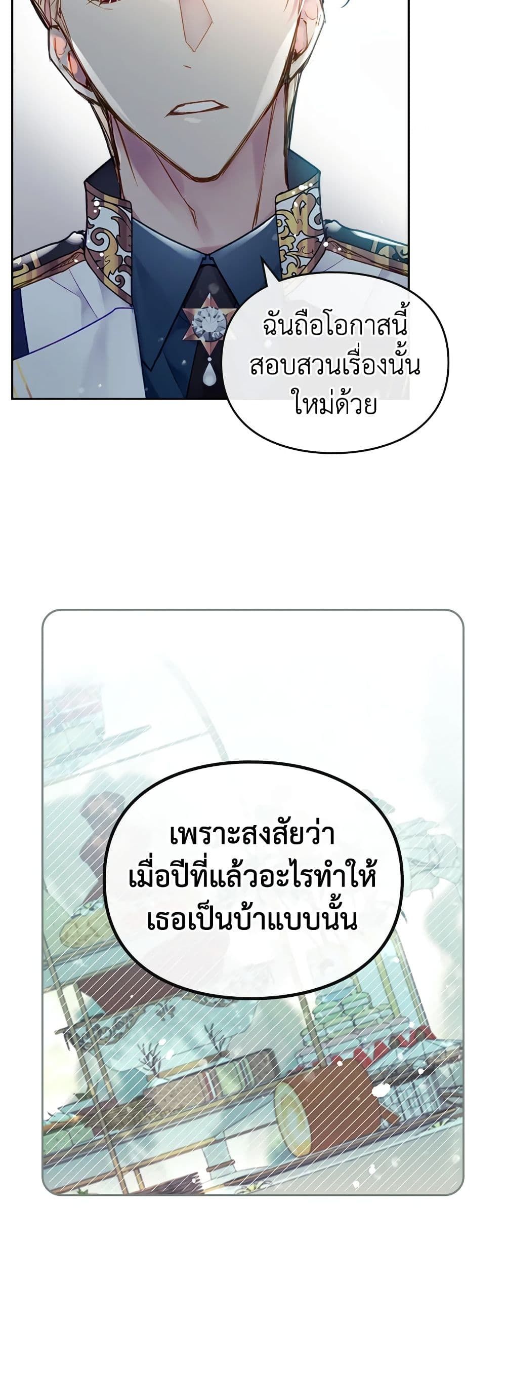 Death Is The Only Ending For The Villainess ตอนที่ 100 33