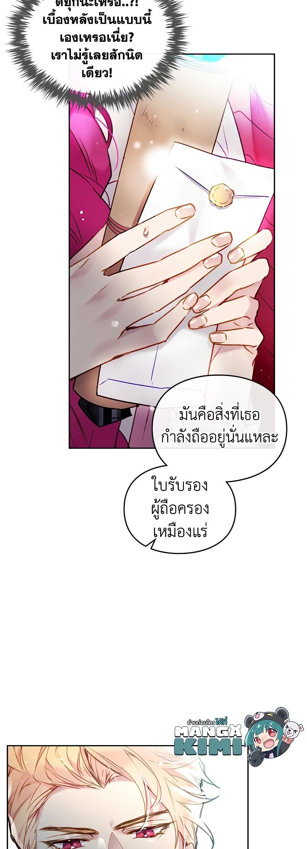 Death Is The Only Ending For The Villainess ตอนที่ 100 32