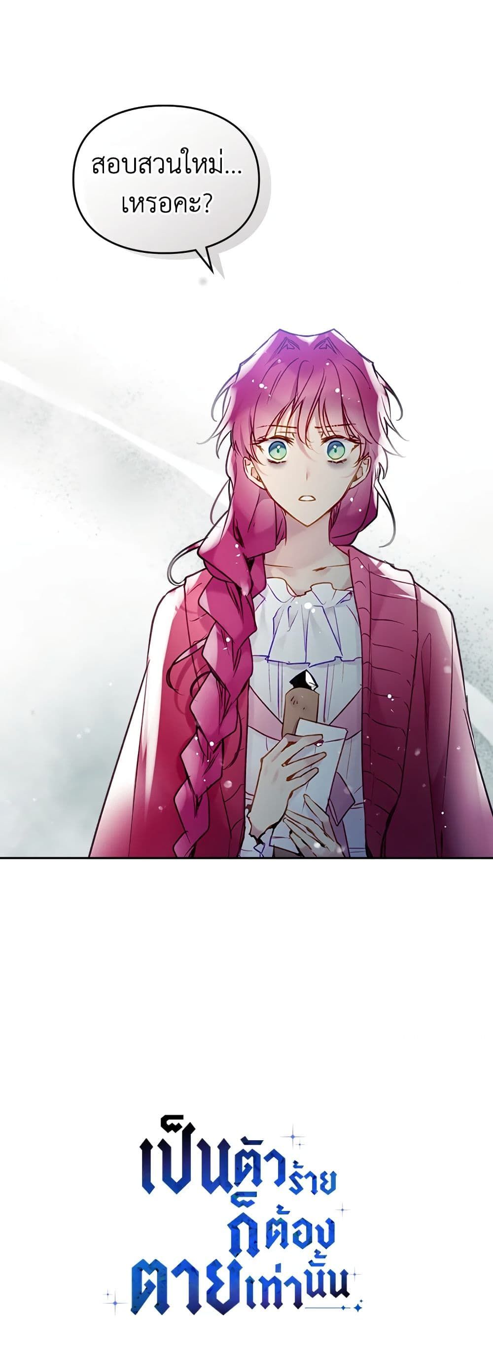 Death Is The Only Ending For The Villainess ตอนที่ 100 34