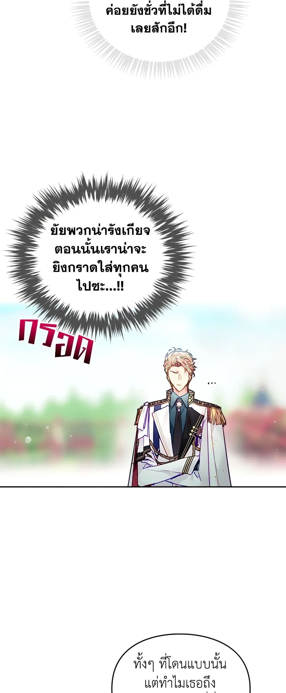 Death Is The Only Ending For The Villainess ตอนที่ 101 8