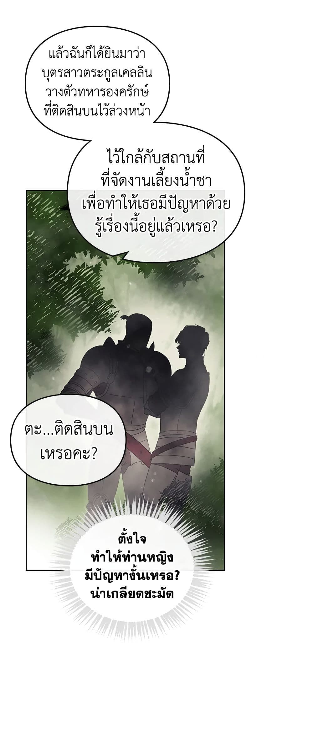Death Is The Only Ending For The Villainess ตอนที่ 101 5