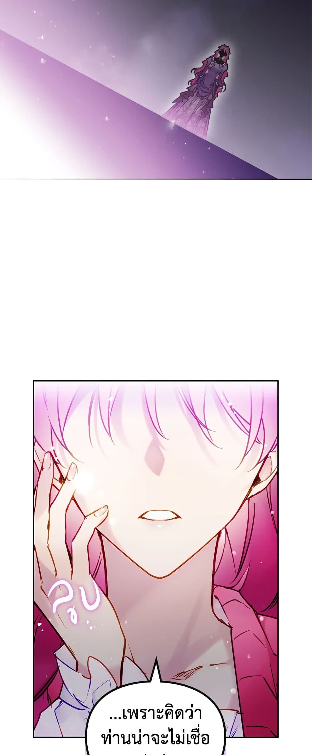 Death Is The Only Ending For The Villainess ตอนที่ 101 19