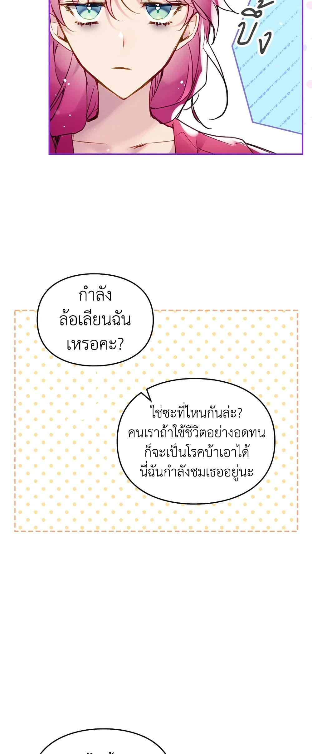 Death Is The Only Ending For The Villainess ตอนที่ 101 14